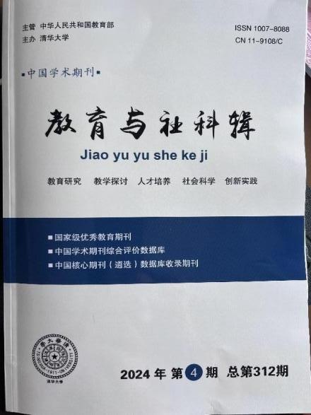 德宏師范高等專科學(xué)校·交通學(xué)院王瑩老師《新時(shí)代民航高校民航專業(yè)大學(xué)管理模式的創(chuàng)新與實(shí)踐》獲《教育與社科輯》刊發(fā)